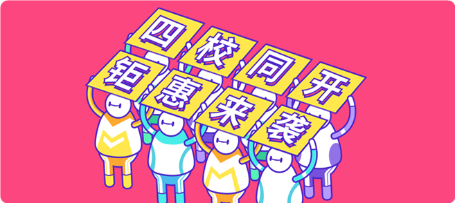 5月五家校區同開，限時優惠