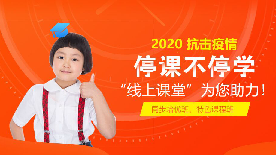 停課不停學｜恒高“線上課堂”為您助力！