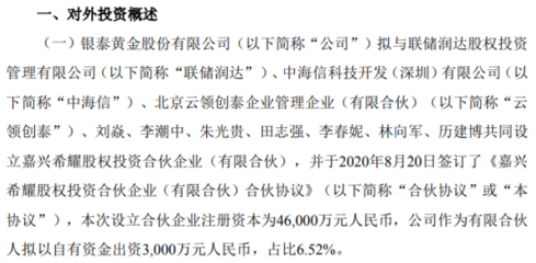 銀泰黃金出資3000萬(wàn)元設(shè)立合伙企業(yè)，開啟自有資金投資新篇章